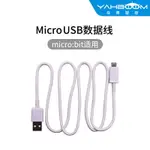 MICRO USB 數據線 智能小車MICRO:BIT開發板燒錄供電下載線 1米