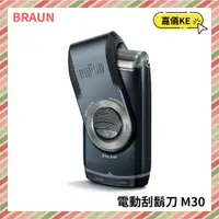 在飛比找蝦皮購物優惠-【KE生活】BRAUN 德國百靈 M30 水洗式旋轉電鬍刀