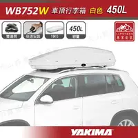 在飛比找樂天市場購物網優惠-【露營趣】新店桃園 YAKIMA WB752W 車頂行李箱 