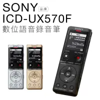 在飛比找Yahoo奇摩購物中心優惠-SONY 錄音筆 ICD-UX570F 高感度S-Mic 立