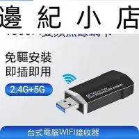 在飛比找Yahoo!奇摩拍賣優惠-現貨 網卡 wifi接收器 網卡 免驅動USB網卡臺式機電腦