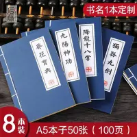 在飛比找Yahoo!奇摩拍賣優惠-圖圖文具武林祕籍A5武功記事本筆記本子復古風文具古書道具手帳