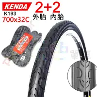 在飛比找蝦皮購物優惠-【2外+2內 KENDA 700×32C 外胎+內胎 K19