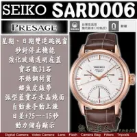 在飛比找數位達人優惠-SEIKO 精工錶 PRESAGE SARD006 雙逆跳視