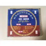 ．私人好貨．二手．CD．早期 電台宣傳單曲 福茂【陳慧琳 體會】正版光碟 音樂專輯 影音唱片 中古碟片