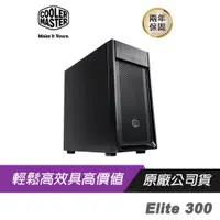 在飛比找蝦皮商城優惠-Cooler Master酷碼 Elite 300 機殼 系