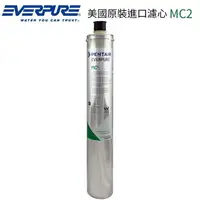 在飛比找樂天市場購物網優惠-【EVERPURE】 美國原裝進口濾心 MC2