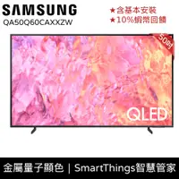 在飛比找蝦皮商城優惠-SAMSUNG三星 50吋 電視 QLED 智慧顯示器 12