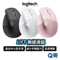 在飛比找蝦皮商城優惠-Logitech 羅技 LIFT 無線滑鼠 藍牙 人體工學 