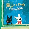 麗莎和卡斯柏：下雨天好無聊 (二手書)