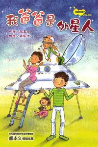 在飛比找樂天市場購物網優惠-【電子書】我爸爸是外星人