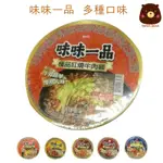 味味一品 皇朝牛筋麵 韓式 辣味 爌肉 紅燒 牛肉麵 泡麵