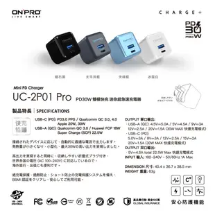 ONPRO UC-2P01 PRO PD30W TypeC USB 快充 PD充電器+Allite C-C 100W