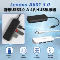 在飛比找momo購物網優惠-【Lenovo】A601 3.0 聯想USB3.0-A 4孔