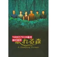 在飛比找Yahoo!奇摩拍賣優惠-《沉睡的森林》木村拓哉DVD