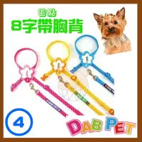 在飛比找Yahoo!奇摩拍賣優惠-【幸福寶貝寵物Go】台灣製 DAB PET《4分，中型犬》圓