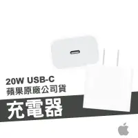 在飛比找蝦皮購物優惠-【Apple】20W USB-C PD TYPE C 快速充