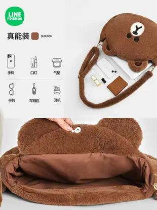 ⭐LINE FRIENDS 毛絨 包包 側背包 單肩 雙肩 後背包 休閒包 可愛包 BROWN 熊大