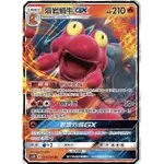 【馬爾】PTCG 中文版 擴充包 「美夢成真組合篇」AC2B 013/200 RR 熔岩蝸牛GX