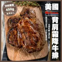 在飛比找環球Online優惠-【安妮肉噗噗】美國PRIME背肩霜降牛排3入(450g/包)