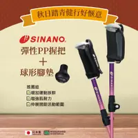 在飛比找蝦皮商城優惠-【耆妙屋】SINANO可收折健走杖90~105cm-摺疊 折