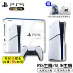 10倍蝦幣 SONY PS5 主機 光碟版主機 數位版主機 PS5 SLIM 新款 台灣公司貨 免運 現貨