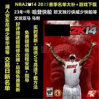 在飛比找Yahoo!奇摩拍賣優惠-NBA2K單機14 PC電腦14中文版 12月名單 60新秀