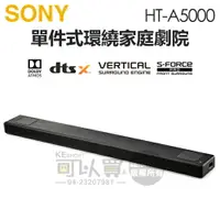 在飛比找樂天市場購物網優惠-SONY 索尼 ( HT-A5000 ) 5.1.2 聲道單