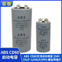 在飛比找淘寶網優惠-CD60 ABS 馬達電機啟動電容 75UF~1200UF 