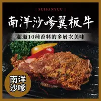 在飛比找樂天市場購物網優惠-神仙醬肉 南洋沙嗲 翼板牛燒肉片 (200g/份)【水產優】