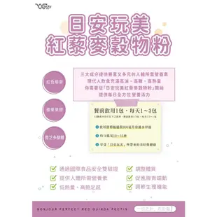 【日安玩美】紅藜麥穀物粉 30包/盒 白金防偽包裝【仁仁藥局】日安 日安玩美