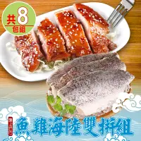 在飛比找Yahoo奇摩購物中心優惠-【愛上吃肉】魚雞海陸雙拼8包組(雞腿排x4+鱸魚清肉x4)