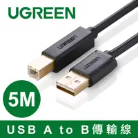 在飛比找PChome24h購物優惠-綠聯 5M USB A to B印表機多功能傳輸線