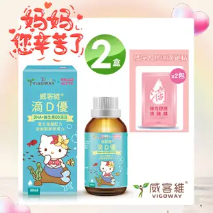 VIGOWAY威客維 滴D優滴液 30ml/瓶X2瓶