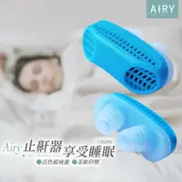 在飛比找PChome24h購物優惠-【AIRY】止鼾器