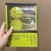 在飛比找蝦皮購物優惠-數位行銷12式 廣告大神教你