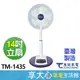 免運 東銘 14吋 電風扇 TM-1435 【領券蝦幣回饋】免彎腰 分段高度 涼風扇 電扇 原廠保固