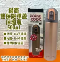 在飛比找Yahoo!奇摩拍賣優惠-現貨》雲蓁小屋【500ml鍋霸彈力蓋保溫瓶3040-002】