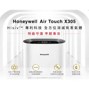 Honeywell Air Touch X305 空氣清淨機 (X305F-PAC1101TW)[A級福利品‧數量有限]