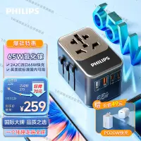 在飛比找京東台灣優惠-飛利浦（PHILIPS）PD65W快充全球通用轉換插頭插座/