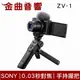Sony 索尼 ZV-1 GP-VPT2BT 手持握把組合 數位相機 | 金曲音響