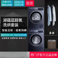 在飛比找露天拍賣優惠-洗衣機超氧空氣洗wg54a2e10wwq55a2d10w智能