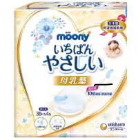 在飛比找Yahoo!奇摩拍賣優惠-Moony 日本 滿意寶寶 母乳墊 溢乳墊 防溢乳墊 《36