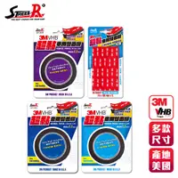 在飛比找蝦皮商城優惠-【STREET-R】3M VHB系列 超黏車用雙面膠 小規格