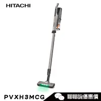 在飛比找蝦皮商城優惠-HITACHI 日立 PVXH3MCG 吸塵器 可換電池 無