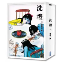 在飛比找蝦皮商城優惠-洗禮 完全版(02)/楳圖一雄【城邦讀書花園】