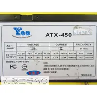 在飛比找蝦皮購物優惠-【大熊二手3C】電源供應器 - Yes - ATX-450 