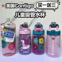 在飛比找Yahoo!奇摩拍賣優惠-美國Contigo康迪克兒童水杯防漏吸管杯保溫杯學生水杯水壺