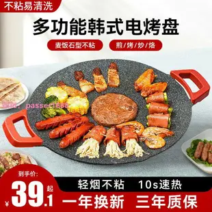 韓式電烤盤家用多功能燒烤爐麥飯石烤肉鍋圓形燒烤盤煎烤一體不粘
