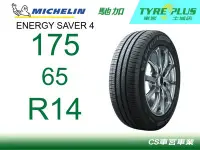 在飛比找Yahoo!奇摩拍賣優惠-CS車宮車業米其林土城馳加店 MICHELIN 米其林輪胎 